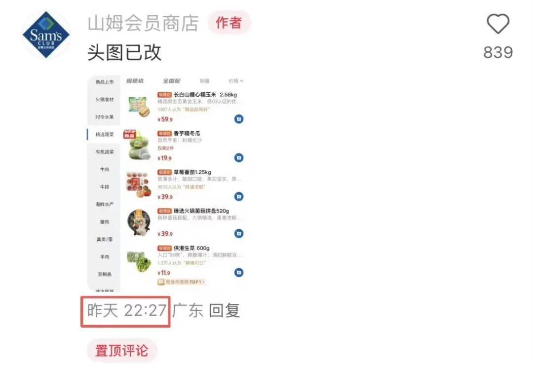 “撞脸”盒马<strong></p>
<p>ETH价格</strong>，900万山姆会员为什么害怕“上瘾”？