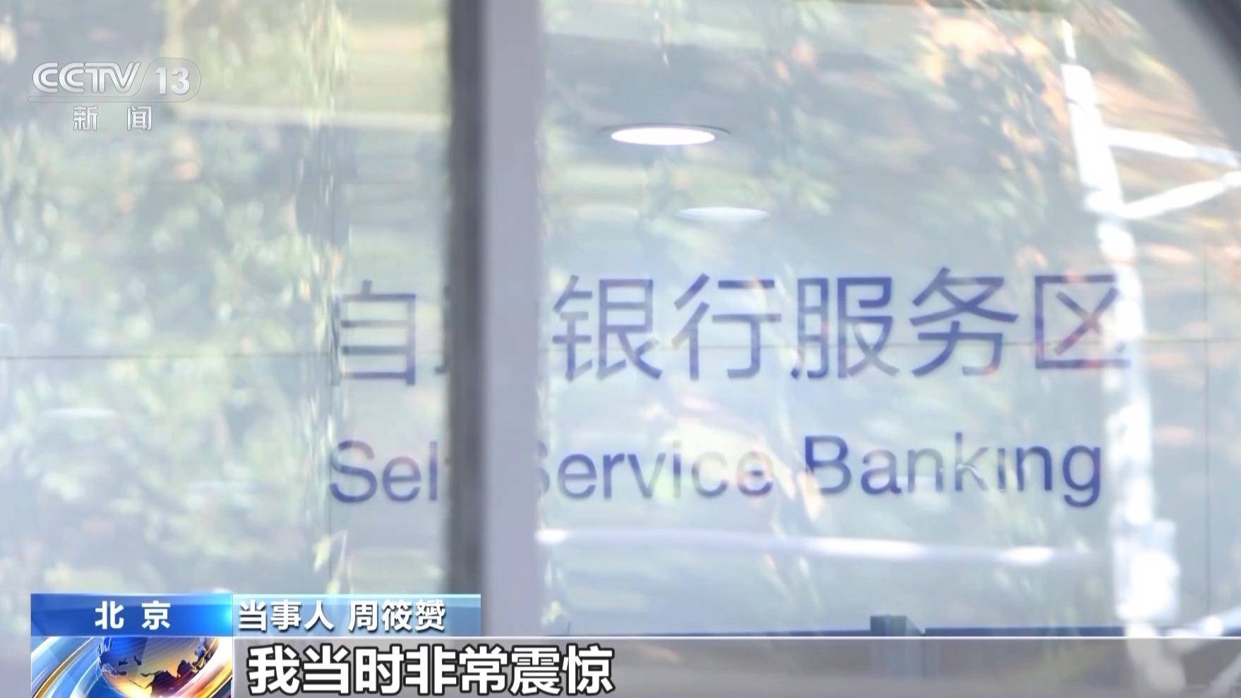 银行柜台取现遭“盘问”<strong></p>
<p>USDT价格</strong>,我的钱、我的号,究竟谁来做主?央视披露案例