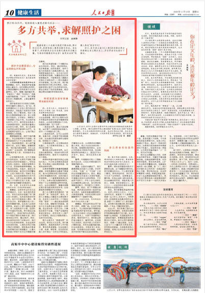 多方共举<strong></p>
<p>USDT价格</strong>,求解照护之困(健康驿站·关注健康老龄化②)