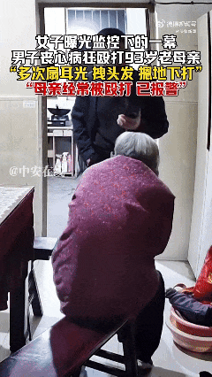 全网愤怒!男子将93岁母亲摁倒在地殴打<strong></p>
<p>USDT价格</strong>,老人惨叫着躲进厨房…官方最新通报