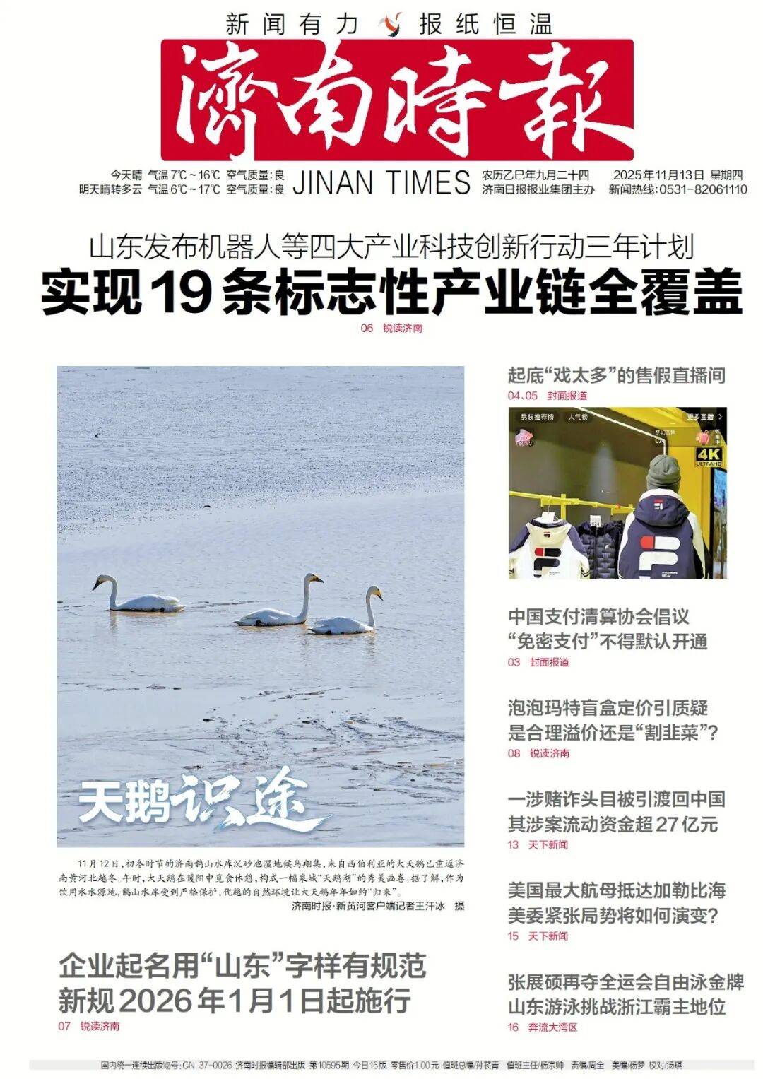 济南地铁4、6、8号线,传来最新消息