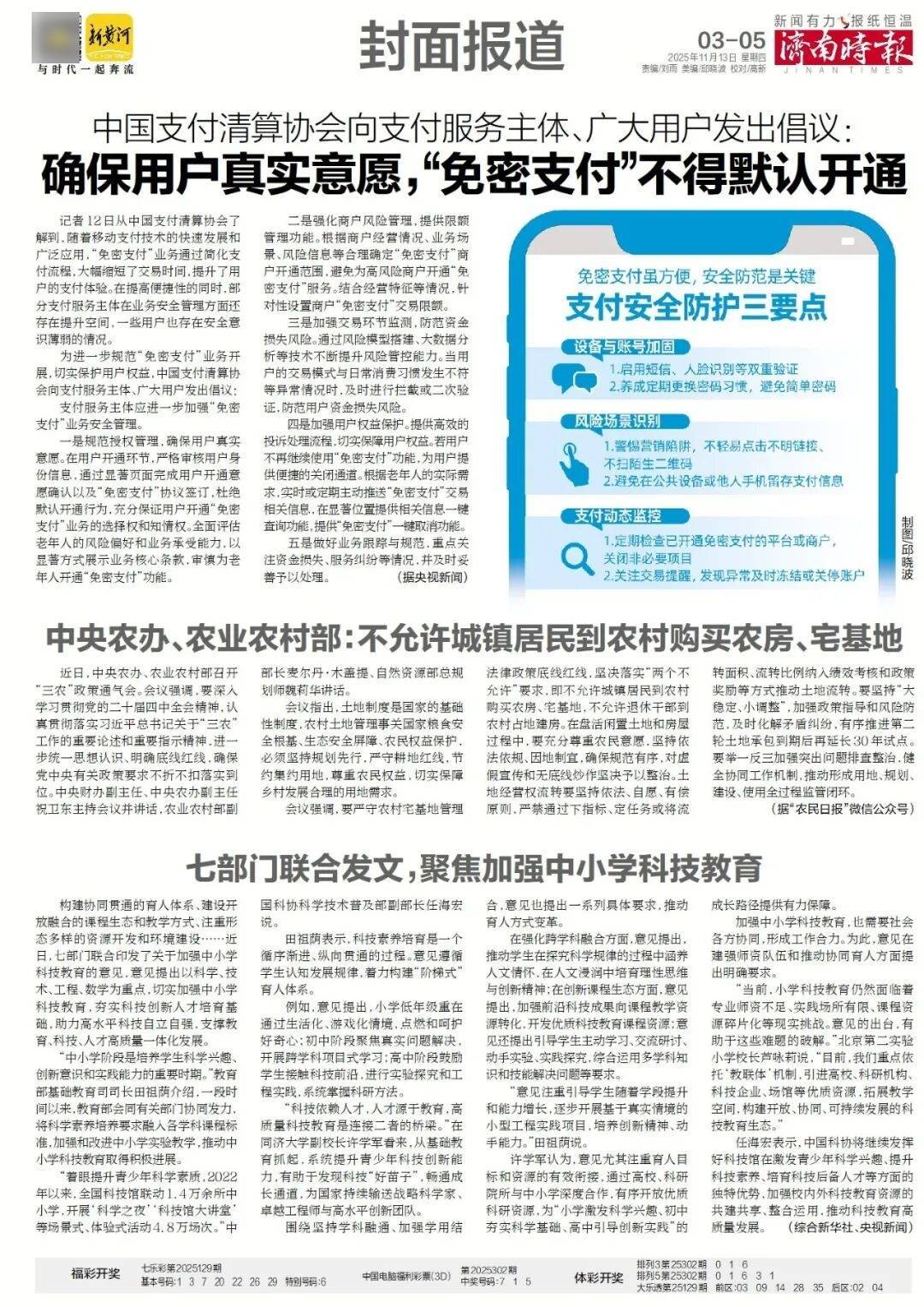 济南地铁4、6、8号线<strong></p>
<p>泰达币价格</strong>,传来最新消息