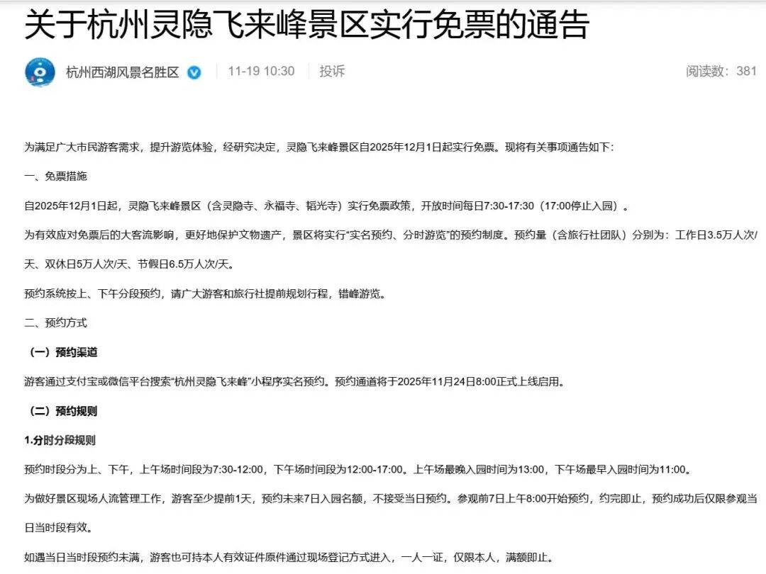 杭州灵隐寺将迎建寺1700周年<strong></p>
<p>XRP价格</strong>,12月起免票开放,75元费用全部取消