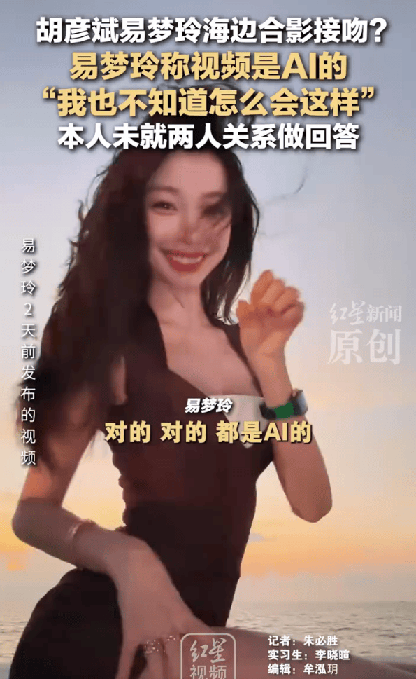 易梦玲称与胡彦斌在海边热吻的视频是AI的<strong></p>
<p>瑞波币价格</strong>!未直接回答二人关系