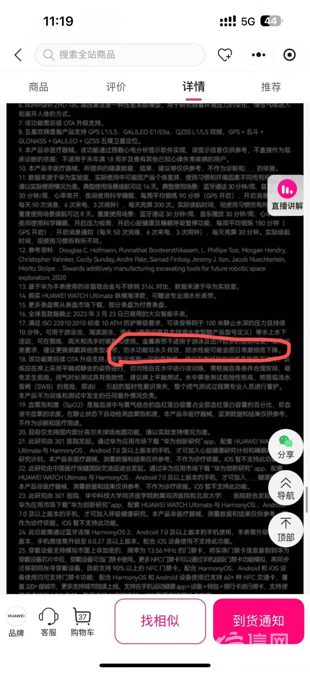 宣称深潜百米的华为手表30米就进水 用户维权遭遇“小字免责”