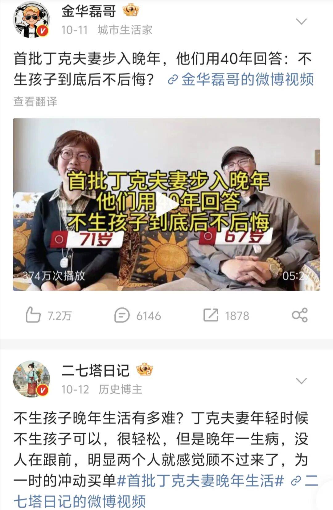 第一批丁克老后<strong></p>
<p>DOT价格</strong>,“伴侣能陪一程,但最后都要靠自己”