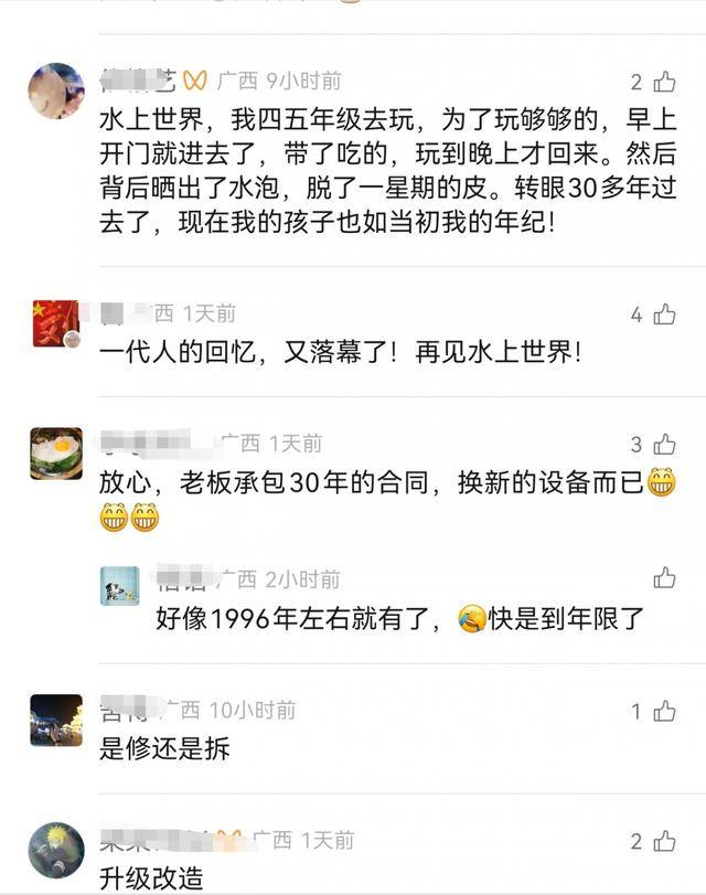 柳州雀儿山公园水上世界要拆迁？园方回应