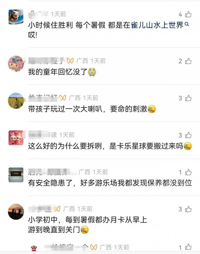 柳州雀儿山公园水上世界要拆迁<strong></p>
<p>DOT价格</strong>?园方回应