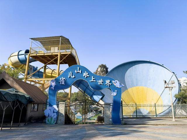 柳州雀儿山公园水上世界要拆迁<strong></p>
<p>DOT价格</strong>?园方回应