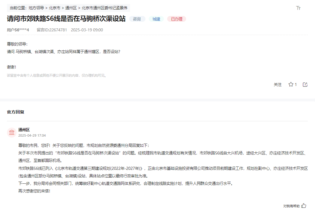 盼了多年!通州多小区或将迎来2条轨道<strong></p>
<p>DOT价格</strong>,这条轨道又有进展了