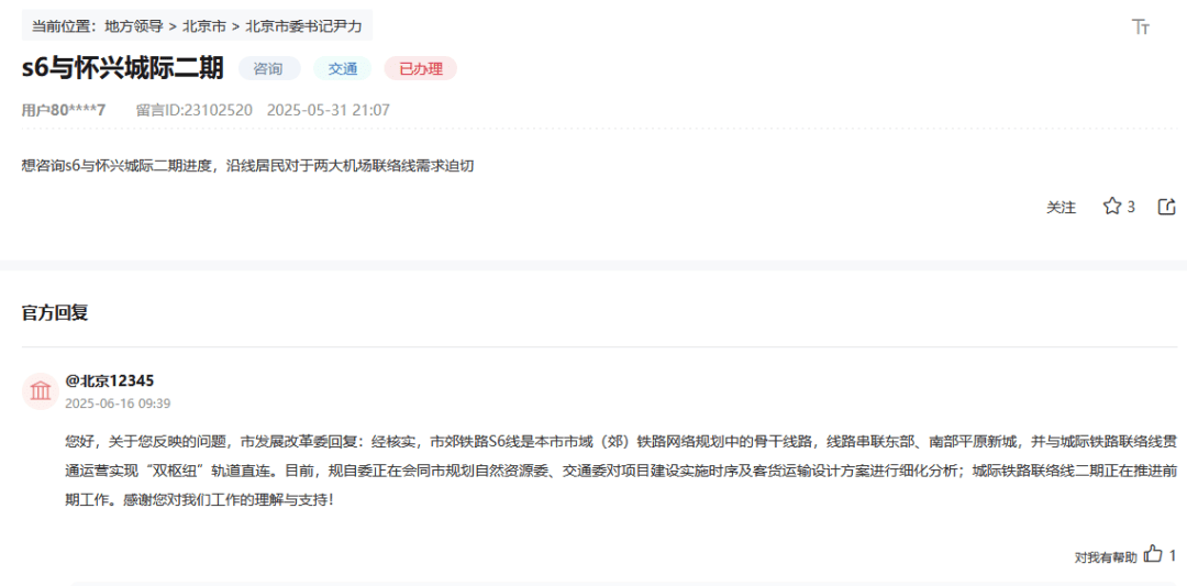 盼了多年!通州多小区或将迎来2条轨道<strong></p>
<p>DOT价格</strong>,这条轨道又有进展了