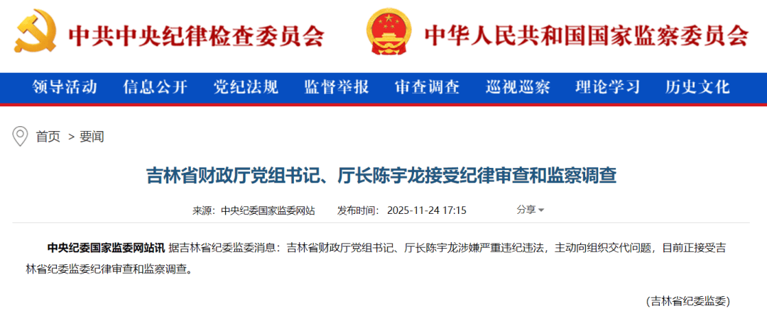 主动向组织交代问题<strong></p>
<p>DOT价格</strong>,吉林省财政厅党组书记、厅长陈宇龙接受审查调查