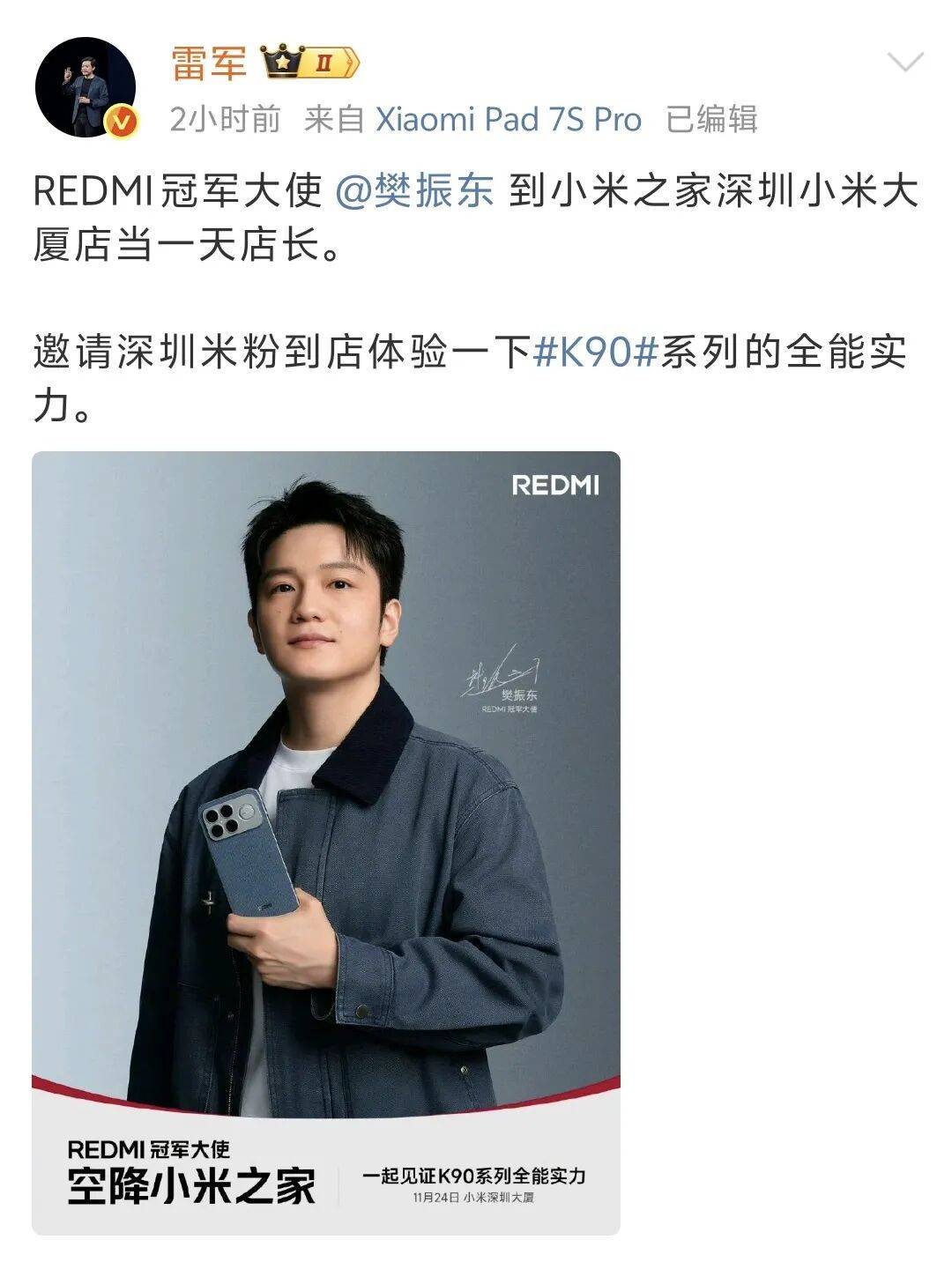 樊振东空降深圳担任一日小米店长<strong></p>
<p>DOT价格</strong>,状态轻松,面带微笑