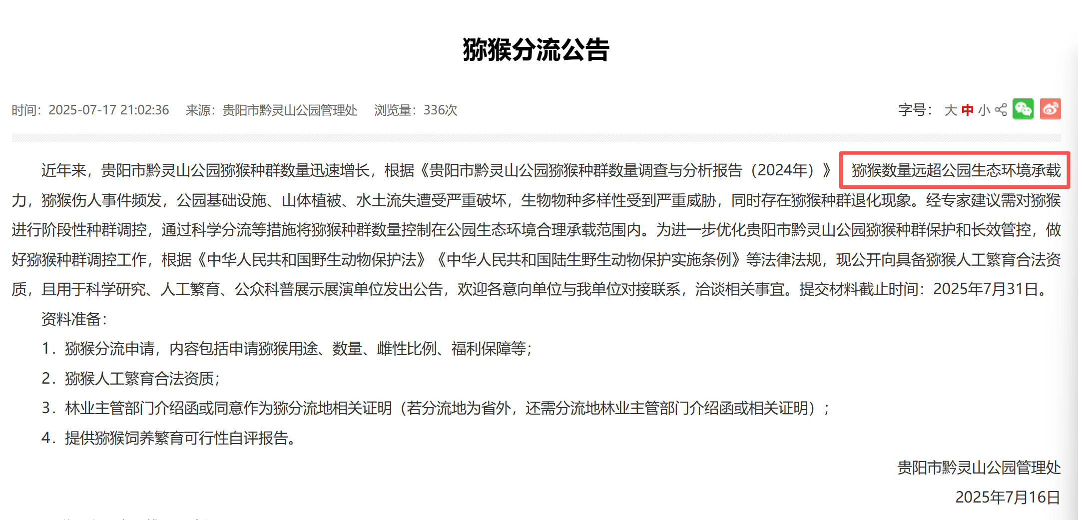 贵阳黔灵山下起“猴子雨”?当地称属猴群正常活动<strong></p>
<p>波卡币价格</strong>,曾发猕猴分流公告:数量远超承载力