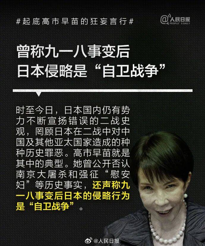 起底高市早苗狂妄言行:否认南京大屠杀<strong></p>
<p>波卡币价格</strong>,参拜靖国神社超10次