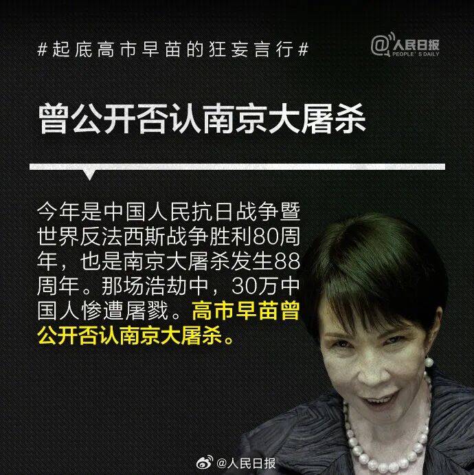 起底高市早苗狂妄言行:否认南京大屠杀<strong></p>
<p>波卡币价格</strong>,参拜靖国神社超10次