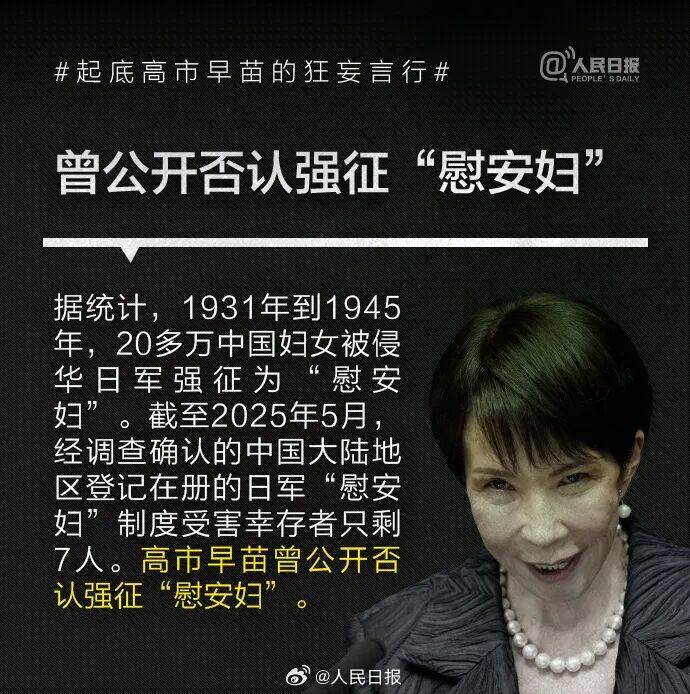 起底高市早苗狂妄言行:否认南京大屠杀<strong></p>
<p>波卡币价格</strong>,参拜靖国神社超10次