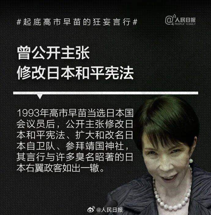 起底高市早苗狂妄言行:否认南京大屠杀<strong></p>
<p>波卡币价格</strong>,参拜靖国神社超10次