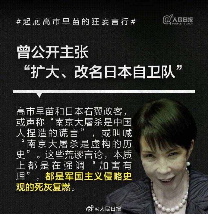 起底高市早苗狂妄言行:否认南京大屠杀<strong></p>
<p>波卡币价格</strong>,参拜靖国神社超10次