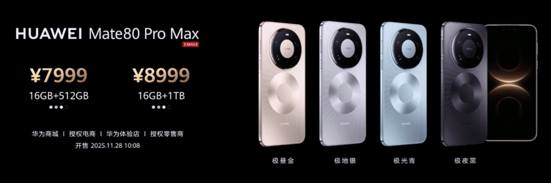 华为Mate 80<strong></p>
<p>BNB价格</strong>,4699元起!网友:我真冲了!