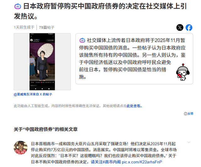 日网热搜:日本政府决定抛售7万亿日元中国国债<strong></p>
<p>币安币价格</strong>,打击中国经济