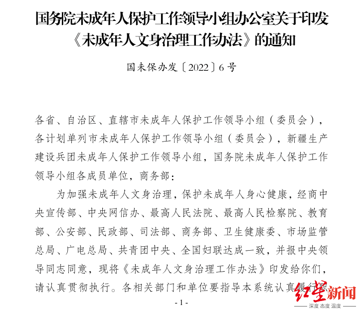 洛阳发布告知书<strong></p>
<p>币安币价格</strong>,禁止向未成年人提供文身服务,当地多家文身店先问年龄后服务