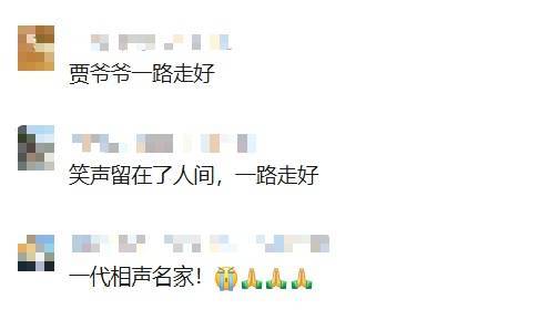 知名相声演员去世<strong></p>
<p>币安币价格</strong>!曾带来众多欢歌笑语…