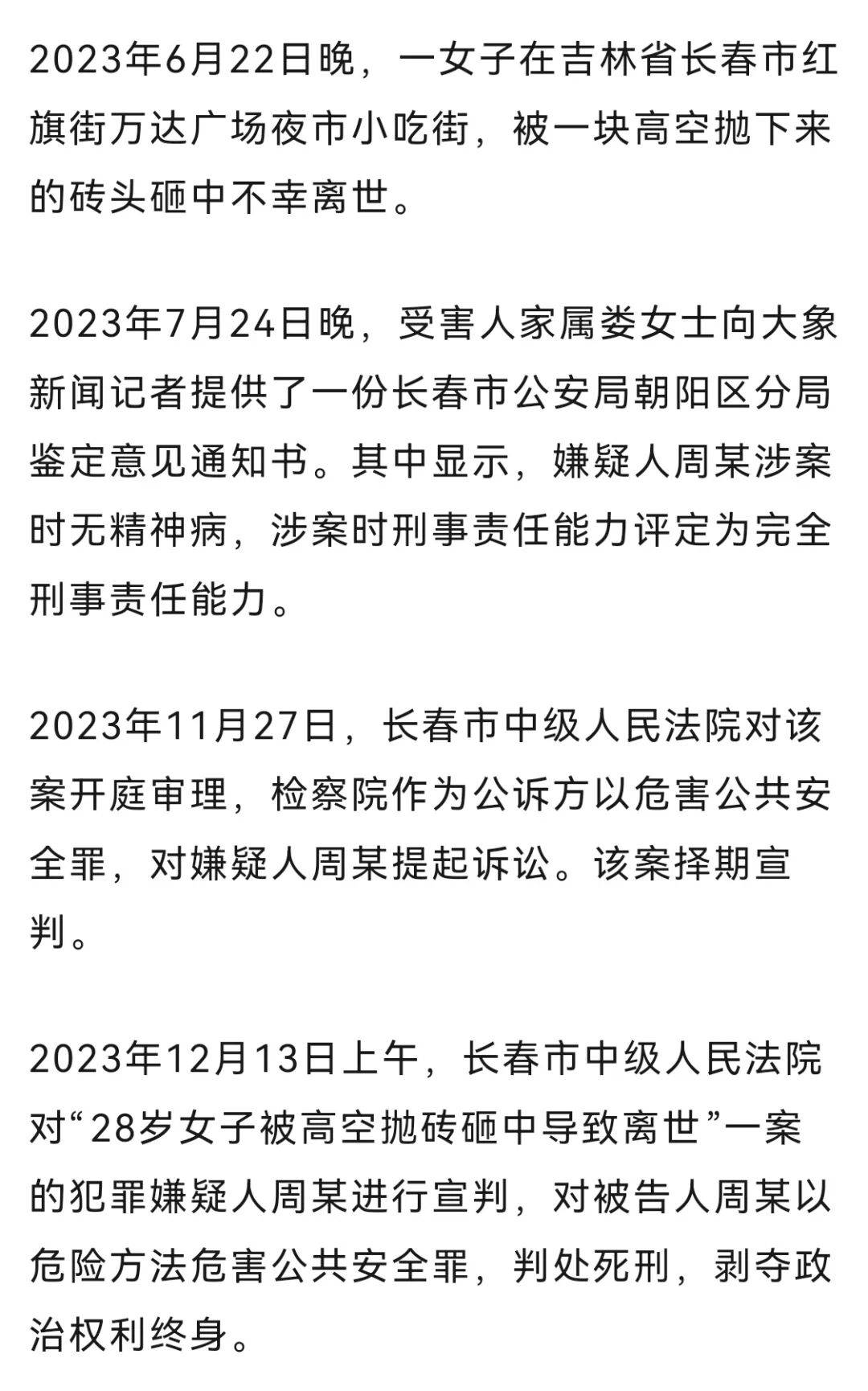 28岁女子被高空抛砖砸中离世<strong></p>
<p>艾达币价格</strong>,凶手被判处死刑;家属起诉事发地物业等单位:凶手6天里多次高空抛物