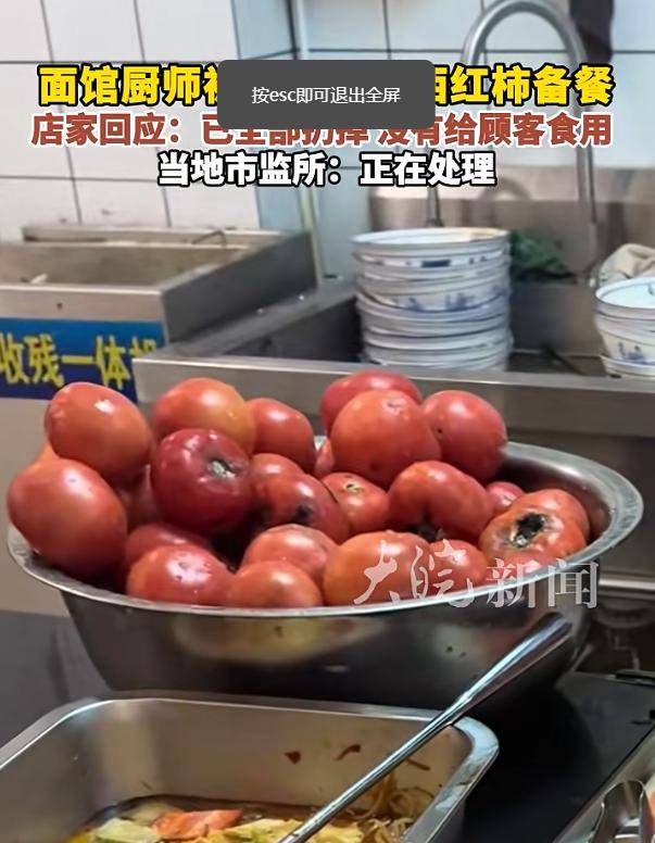 河北石家庄一面馆被曝使用腐烂西红柿<strong></p>
<p>比特现金价格</strong>，官方回应：正在处理