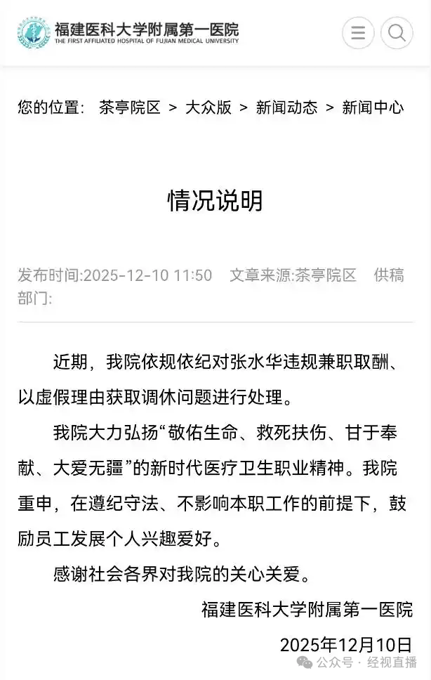 “最快女护士”张水华处分文件为内部文件,医院正调查为何泄露,其家人最新回应