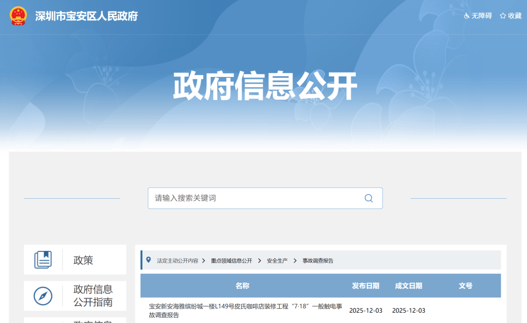 1人触电身亡!事发深圳一商场<strong></p>
<p>比特币价格</strong>,官方公布调查报告