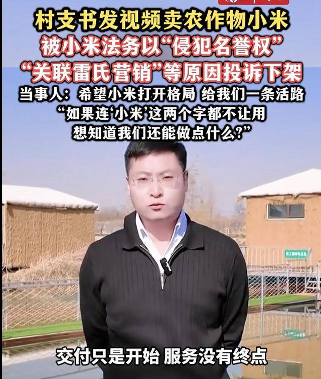 热搜!连‘小米’这两个字都不让用?村支书卖农作物小米<strong></p>
<p>比特币价格</strong>,被投诉下架?希望给我们一条活路
