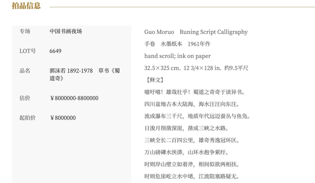 郭沫若书法作品《蜀道奇》800万元起拍!女儿郭庶英报案<strong></p>
<p>比特币价格</strong>,并要求拍卖机构返还