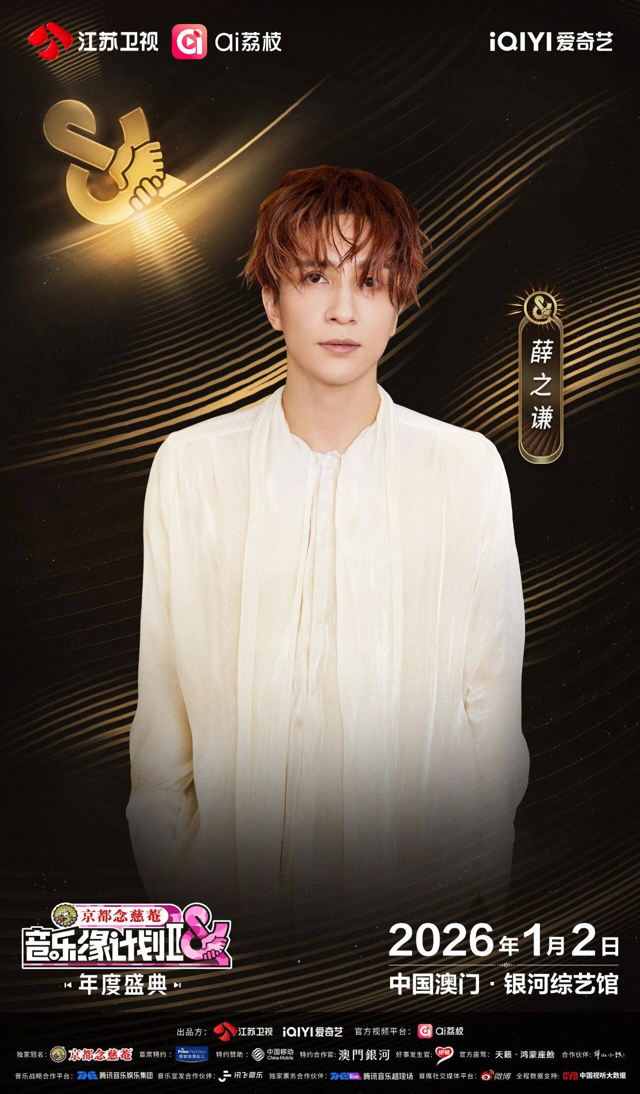 《音乐缘计划2年度盛典》阵容:“缘”来是你<strong></p>
<p>区块链挖矿价格</strong>!