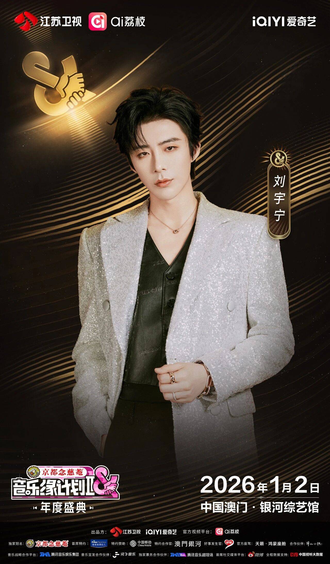 《音乐缘计划2年度盛典》阵容:“缘”来是你<strong></p>
<p>区块链挖矿价格</strong>!