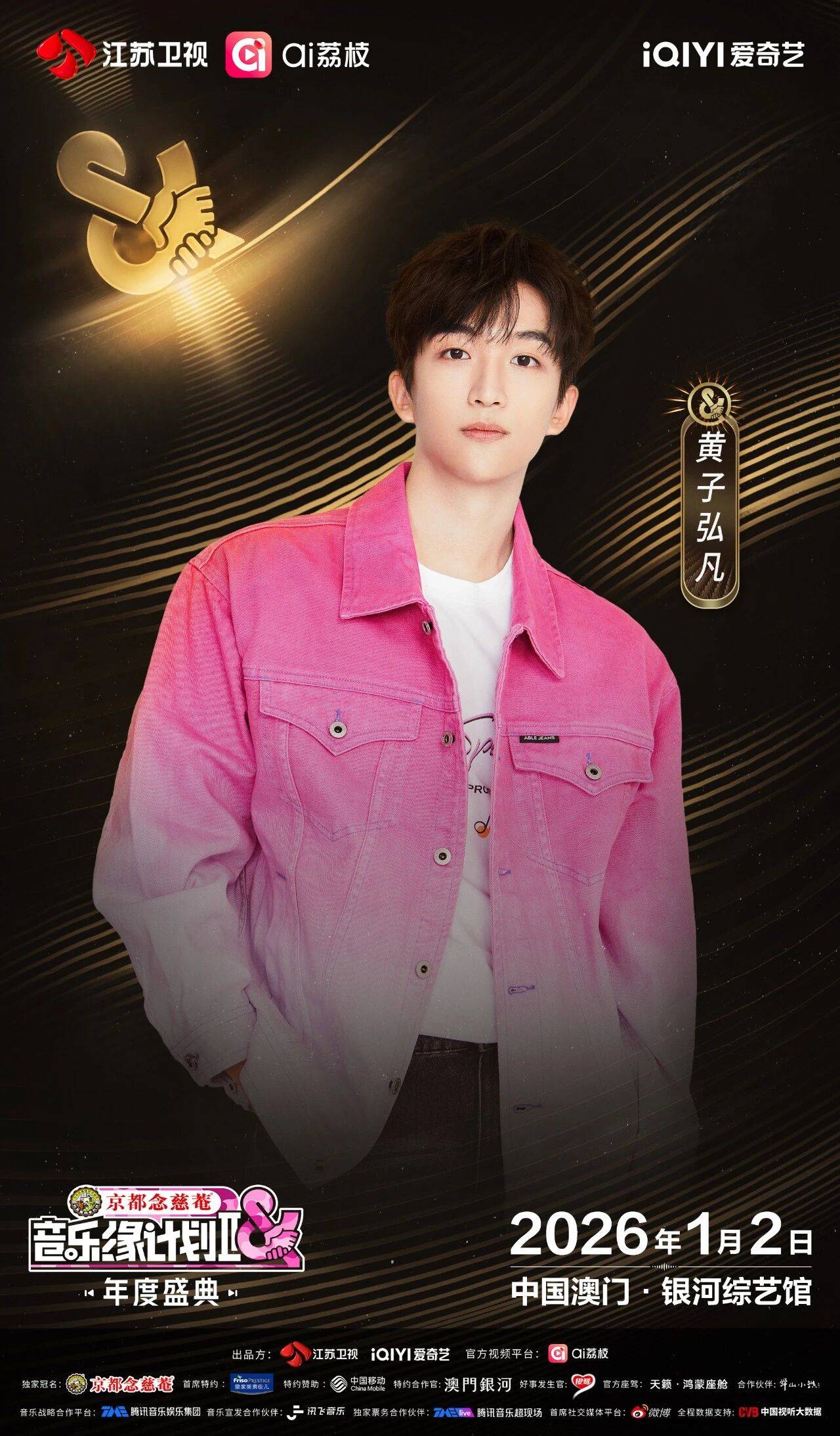 《音乐缘计划2年度盛典》阵容:“缘”来是你<strong></p>
<p>区块链挖矿价格</strong>!