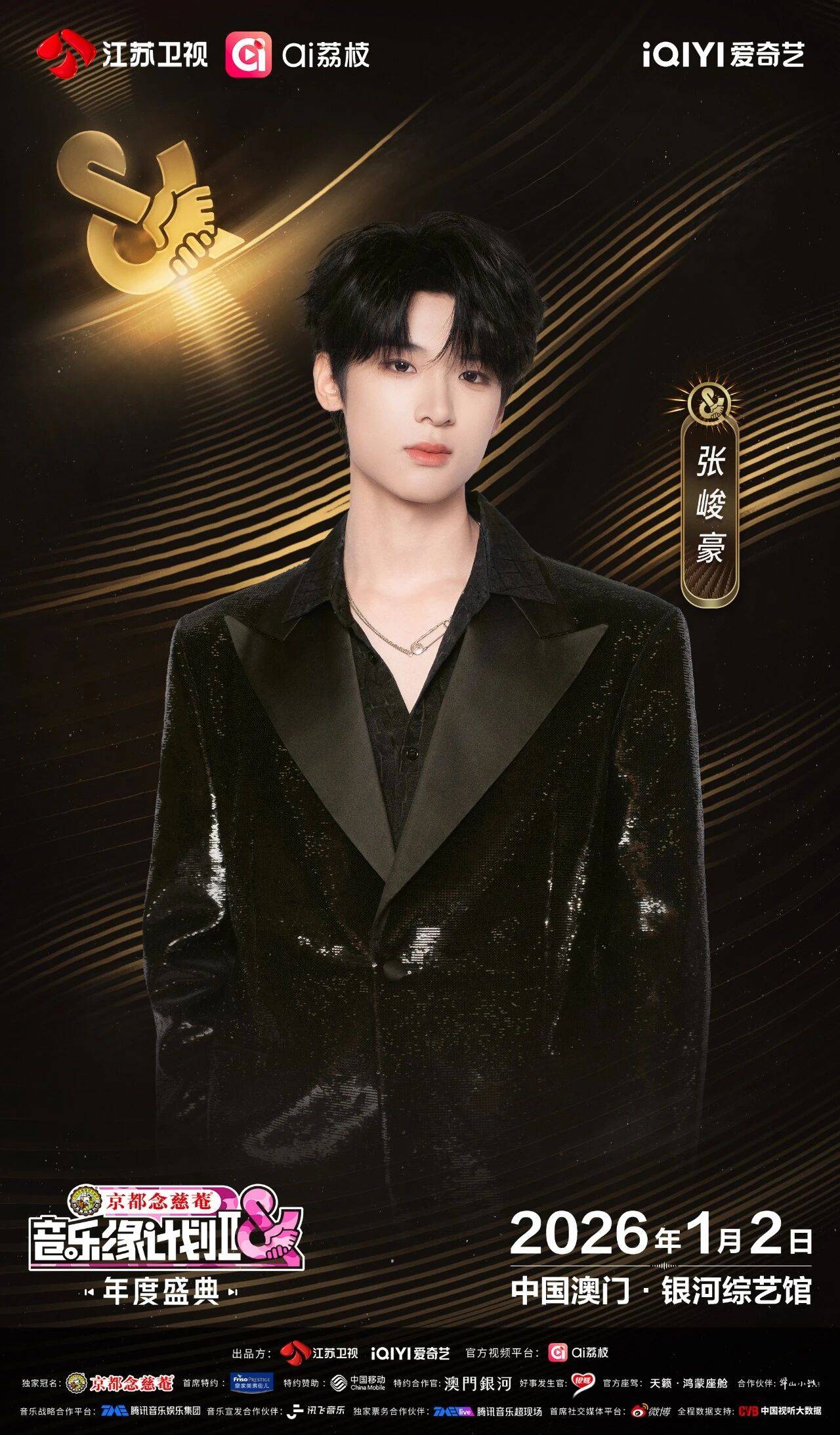 《音乐缘计划2年度盛典》阵容:“缘”来是你<strong></p>
<p>区块链挖矿价格</strong>!