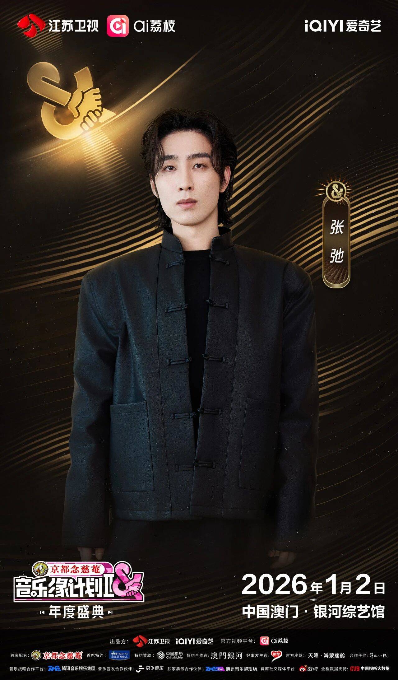 《音乐缘计划2年度盛典》阵容:“缘”来是你<strong></p>
<p>区块链挖矿价格</strong>!