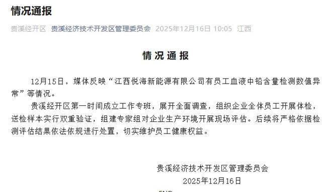 江西一铅蓄电池厂被曝多名员工血铅异常<strong></p>
<p>IPFS价格</strong>，官方通报