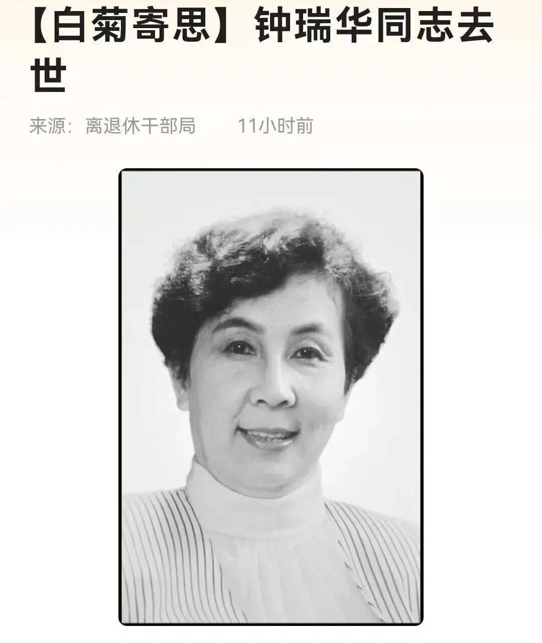 钟瑞去世<strong></p>
<p>IPFS价格</strong>!宋世雄永别爱妻!
