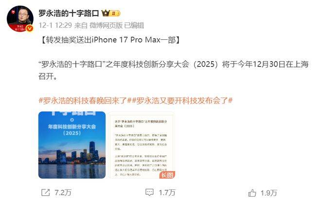 年底见!罗永浩时隔七年重启 「科技春晚」,期待值拉满