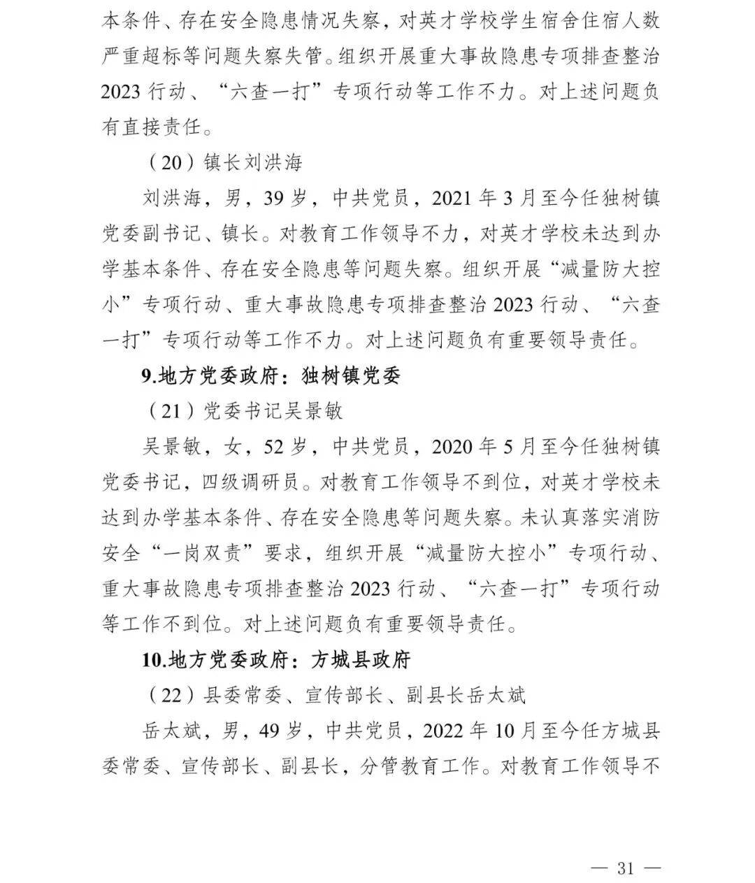 副市长、县委书记、县长、市教育局局长等25人被处理<strong></p>
<p>虚拟货币交易</strong>，方城县英才学校重大火灾事故问责名单公布