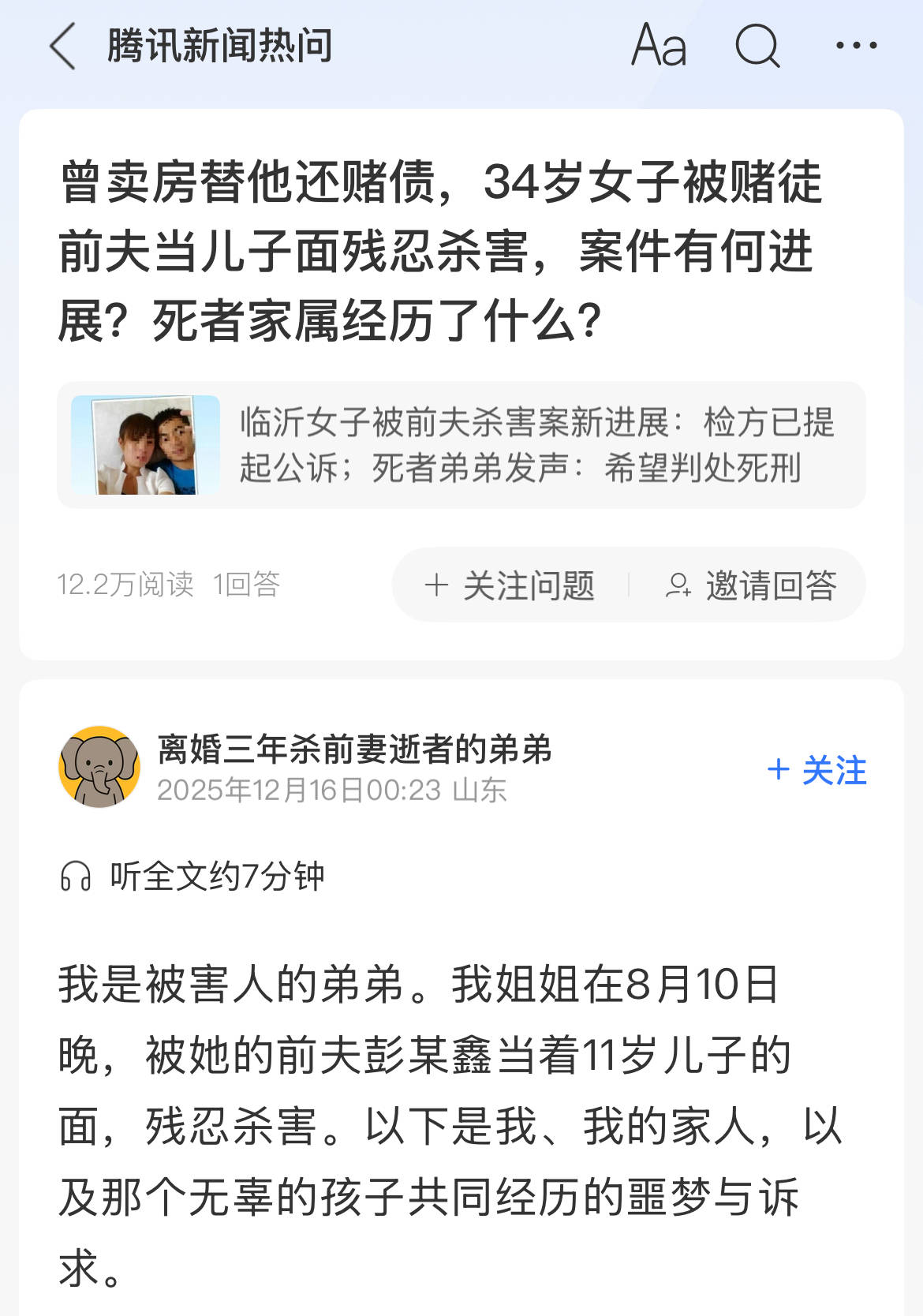 疑因离婚多年的前妻订婚<strong></p>
<p>虚拟货币交易</strong>，临沂一男子上门将其杀害，死者家属：检方已提起公诉