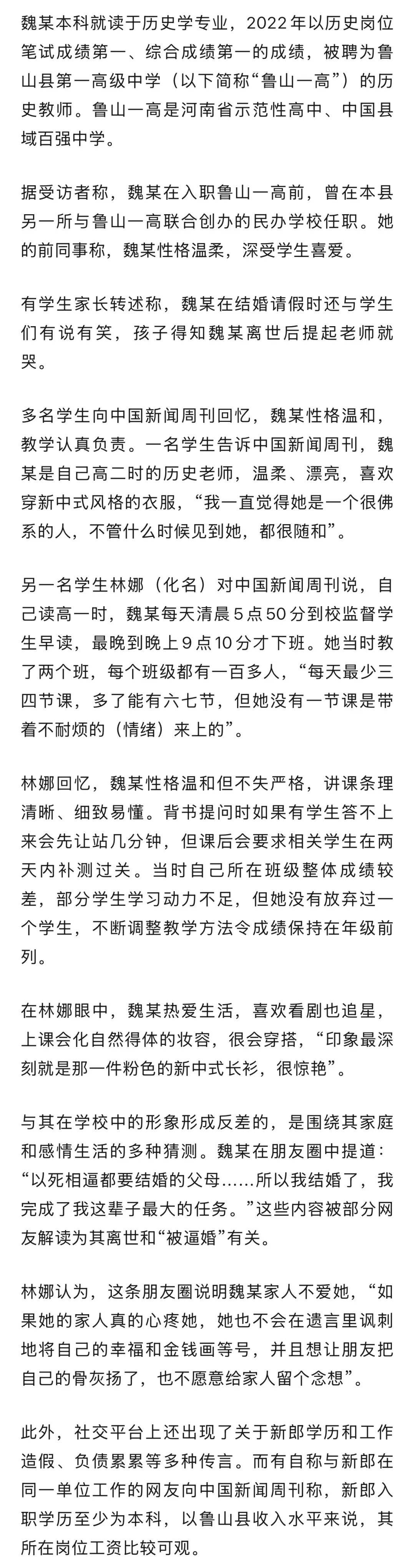 28岁女教师结婚当天坠亡<strong></p>
<p>虚拟货币交易</strong>，诱因疑似催婚