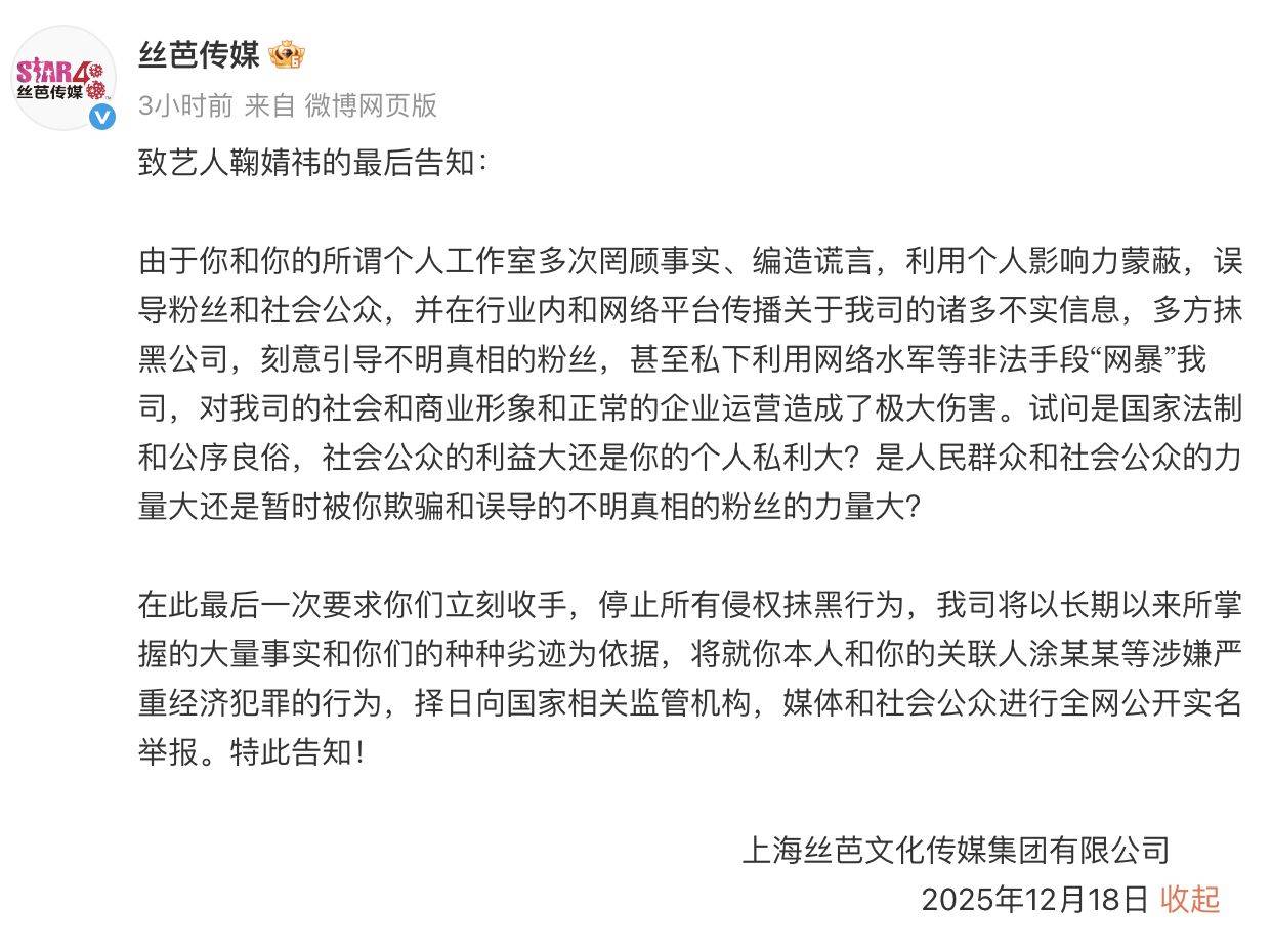 鞠婧祎被经纪公司指控:涉嫌严重经济犯罪,将择日全网公开实名举报!