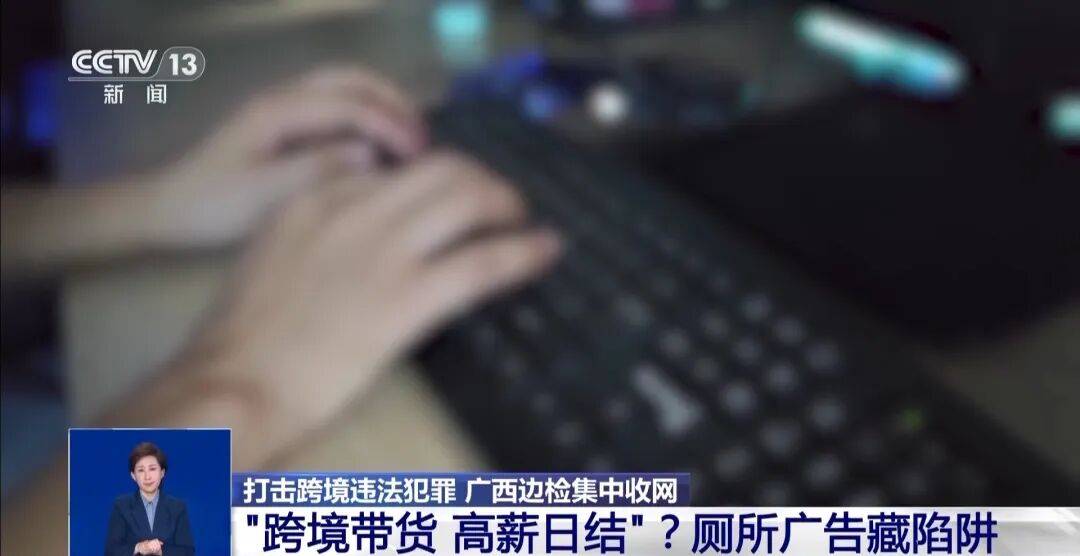 央视披露:男子在网吧厕所墙上看到“高薪日结5000-20000”广告<strong></p>
<p>虚拟货币平台</strong>,即将出境时被警方拦下