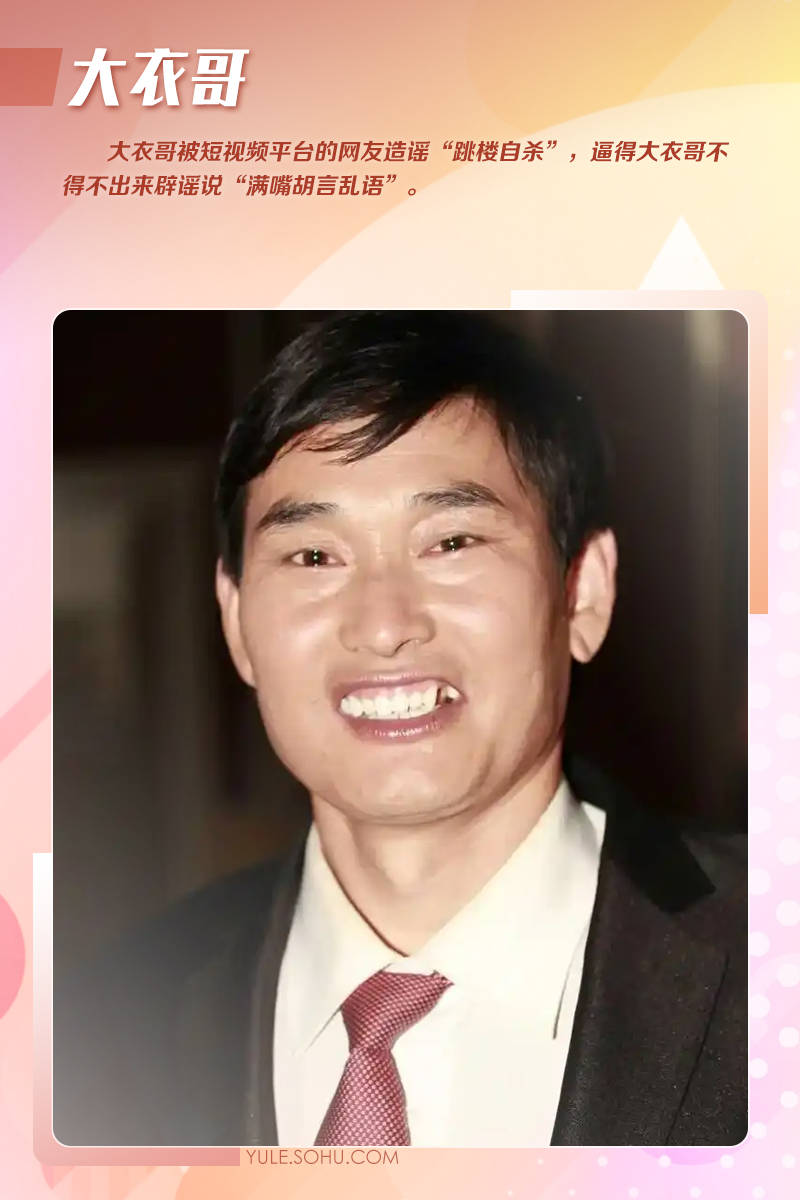 大衣哥跳楼刘德华遭枪击？那些被造谣去世的娱乐圈明星太惨了！