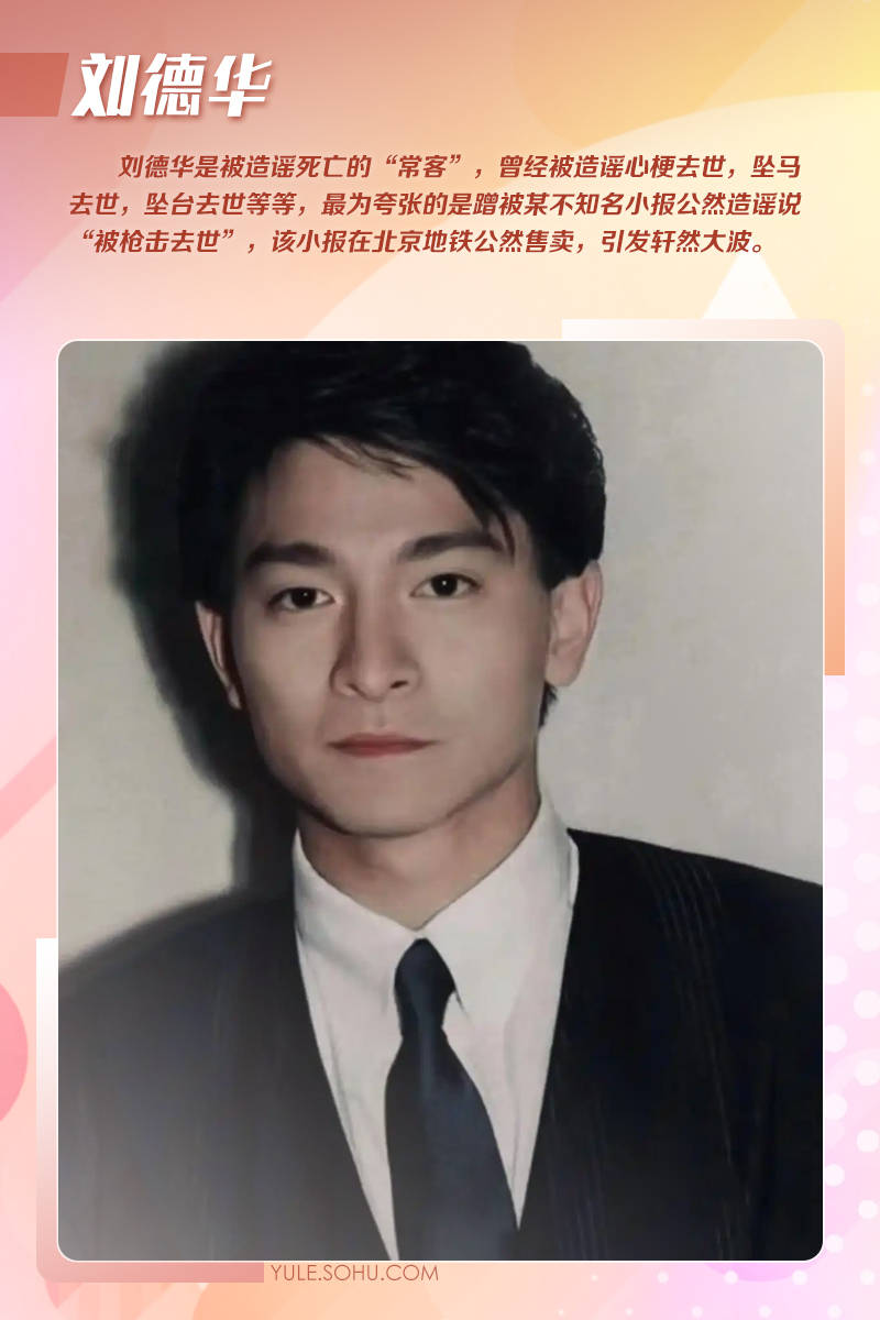 大衣哥跳楼刘德华遭枪击?那些被造谣去世的娱乐圈明星太惨了<strong></p>
<p>虚拟货币平台</strong>!