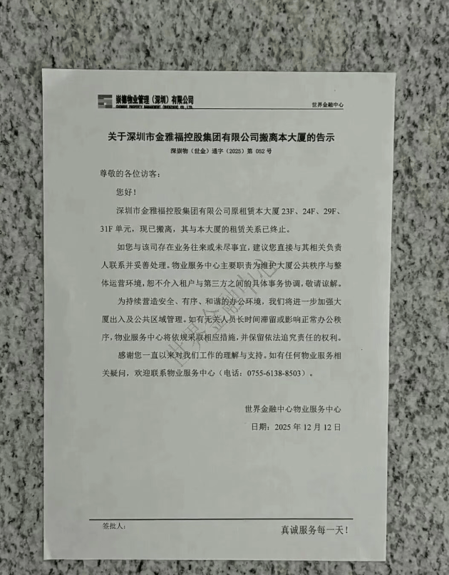 突然爆雷<strong></p>
<p>虚拟数字货币</strong>，深圳总部已人去楼空，有人投入700多万元……
