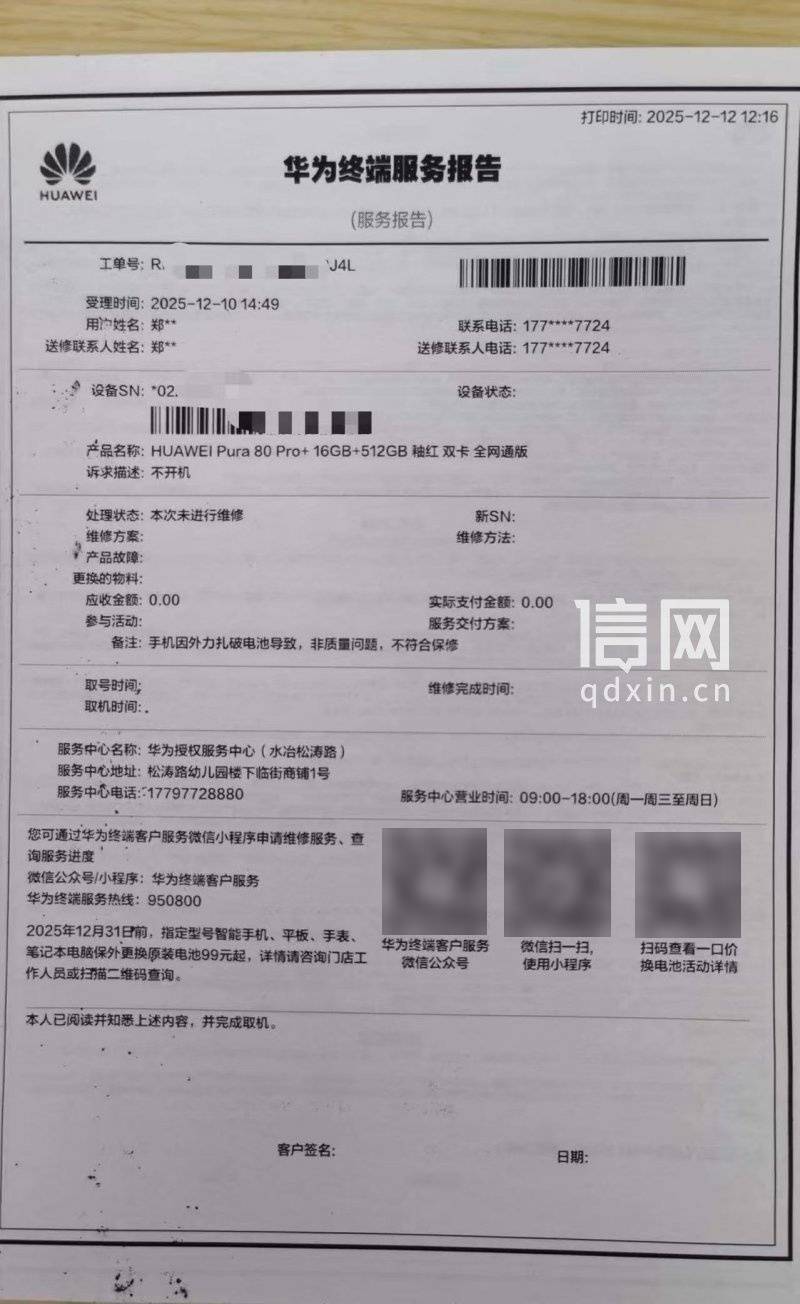 华为新手机充电时电池爆了 售后凭照片认定“外力所致”拒保 消费者：难道我买的是摔炮<strong></p>
<p>虚拟数字货币</strong>？